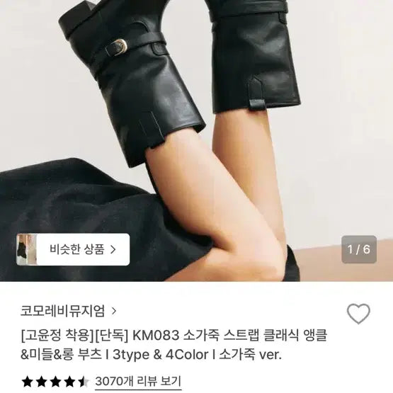 [BUNJANG] Komorebi Museum Mid Boots Black / 코모레비뮤지엄 미들부츠