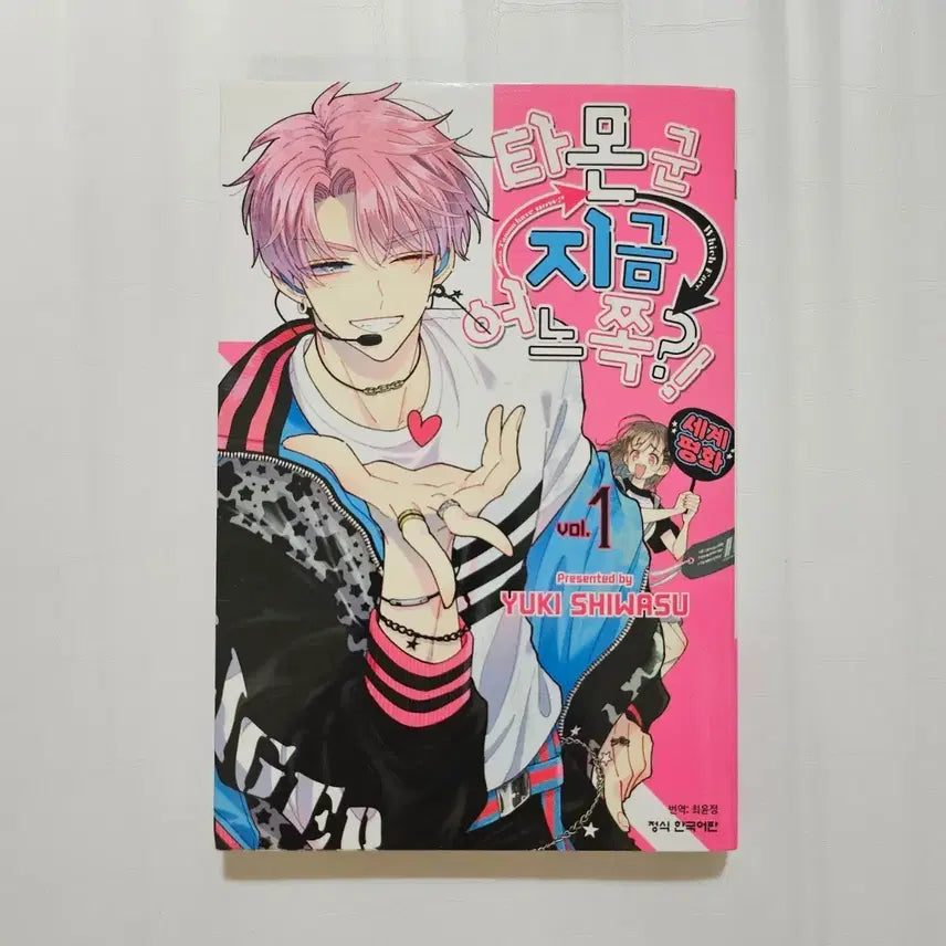 [BUNJANG] Tamonn-gun, Which Way Are You Headed?! Manga Volume 1 & 3 / 타몬군 지금 어느쪽?! 만화책 1권,3권