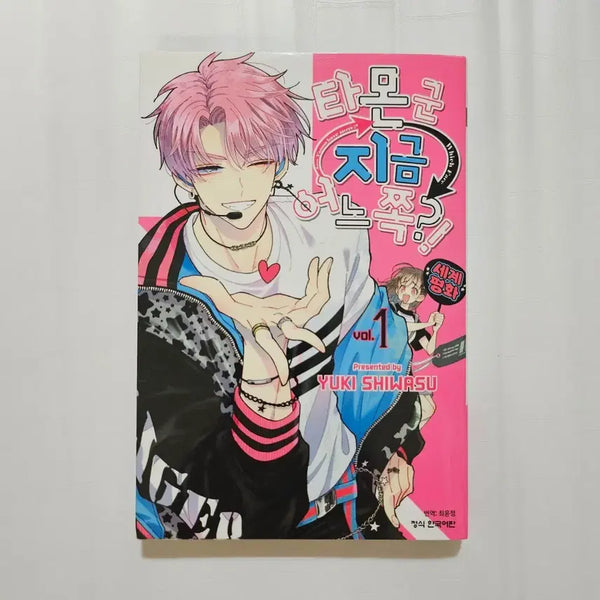[BUNJANG] Tamonn-gun, Which Way Are You Headed?! Manga Volume 1 & 3 / 타몬군 지금 어느쪽?! 만화책 1권,3권