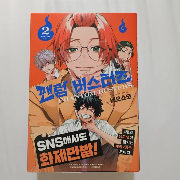 [BUNJANG] Phantom Busters Volume 2 Manga / 팬텀 버스터즈 만화책 2권