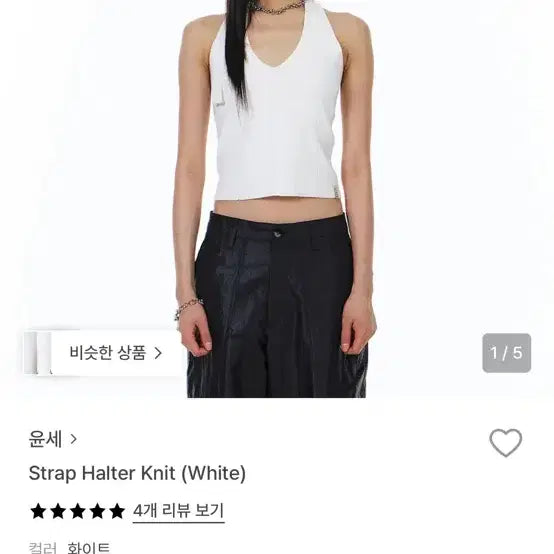 [BUNJANG] Yoonse Halter Neck Sleeveless Top White Free Size / 윤세 홀터넥 나시 화이트 F 새상품