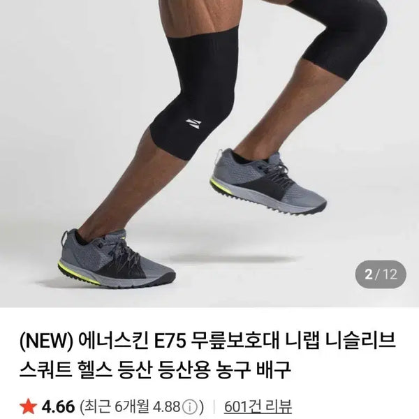 [BUNJANG] Anesskin E75 Neesleeve Knee Brace - Left, XL / 에너스킨 E75 니슬리브 무릎 보호대  왼쪽1개XL