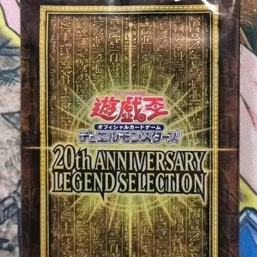 [BUNJANG] Yu-Gi-Oh! 20th Anniversary Legend Collection 1 Pack / 유희왕 20주년애니버서리 레전드 셀렉션 1팩