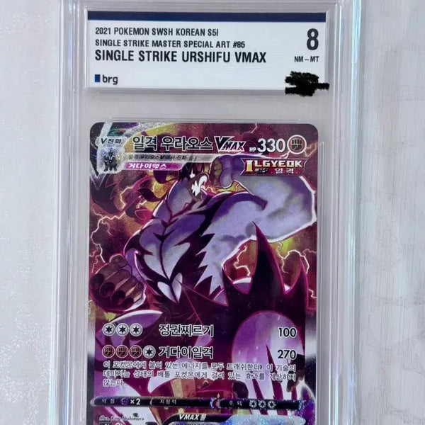 [BUNJANG] Pokemon Card Single Strike Urshifu HR Special Edition BRG Graded 8 / (새상품)포켓몬카드 일격 우라오스.HR특일.BRG8등급