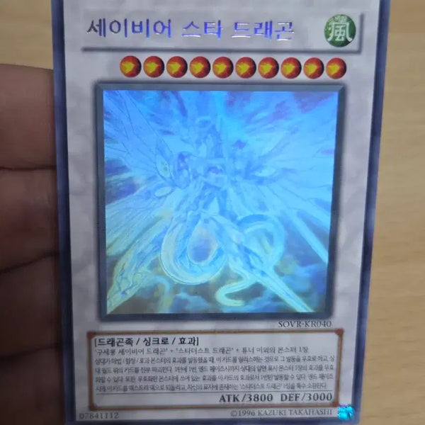 [BUNJANG] Yu-Gi-Oh! Savior Star Dragon Holographic Korean SOVR-KR040 / 유희왕 세이비어스타드래곤 홀로그래픽 한글판 SOVR-KR040