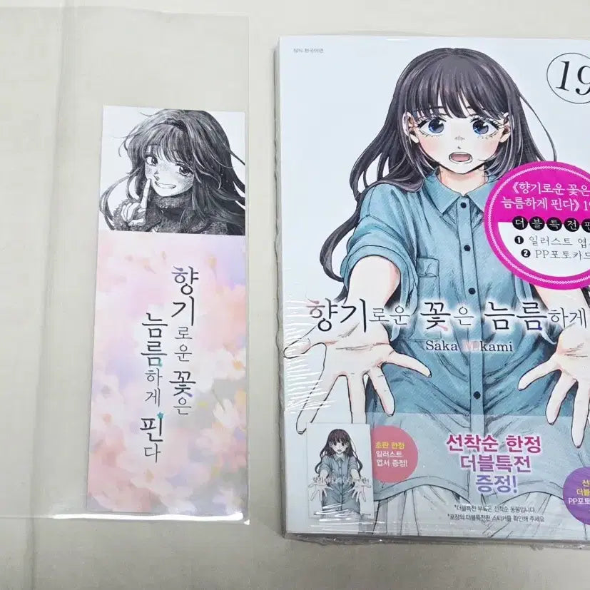 [BUNJANG] My Happy Ending Vol. 19 (Double Benefit, Sealed) + Animate Benefit / 향기로운 꽃은 늠름하게 핀다 19권(더블특전,미개봉)+애니메이트특전