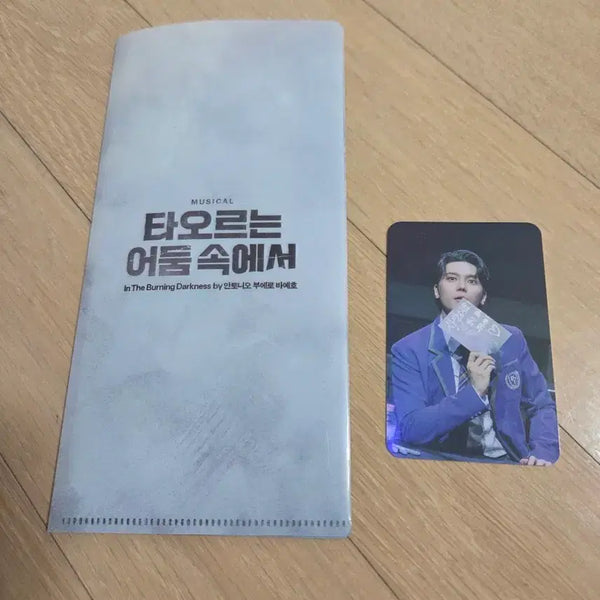 [BUNJANG] Musical "The Burning Darkness" Ticket Holder & Noh Yoon Photocard / 뮤지컬 타오르는어둠속에서 티켓홀더, 포토카드(노윤님) 팝니다.