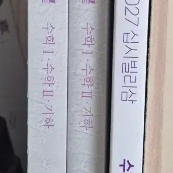 [BUNJANG] 2027 Ki-Chul-Kkeut & Sip-Sib-Il-Sam Math Study Books / 2027 기출끝 , 십시빌리삼 수학문제집