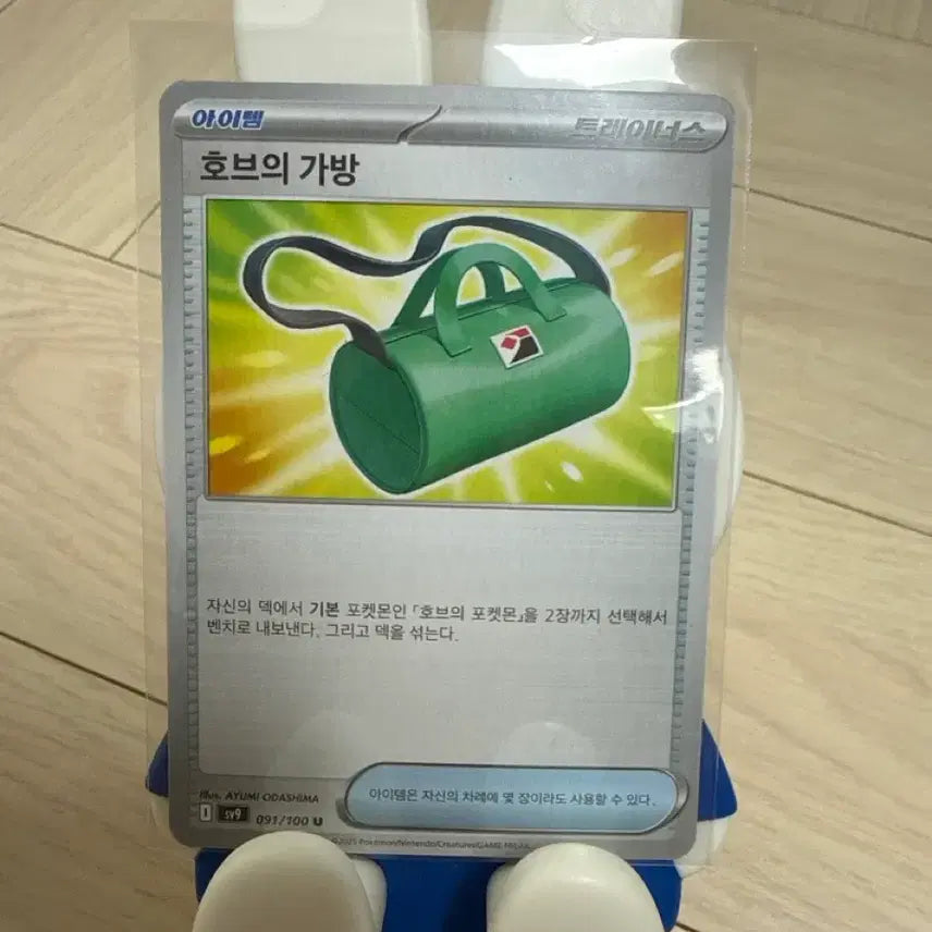 [BUNJANG] Pokemon Card Korean Edition Hob's Bag Item / 포켓몬카드 한국판 호브의가방 아이템