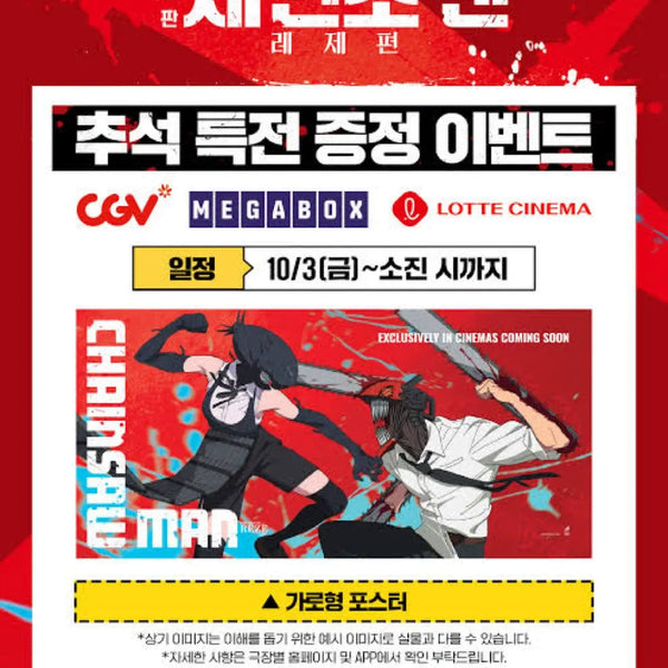 [BUNJANG] Chainsaw Man Movie Chuseok Poster / 영화 <체인소맨> 추석 포스터