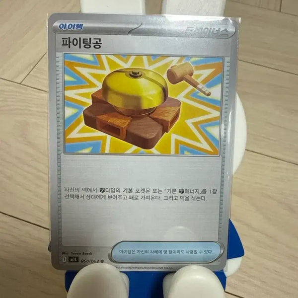[BUNJANG] Pokemon Korean Fighting Groud Item / 포켓몬카드 한국판 파이팅공 아이템