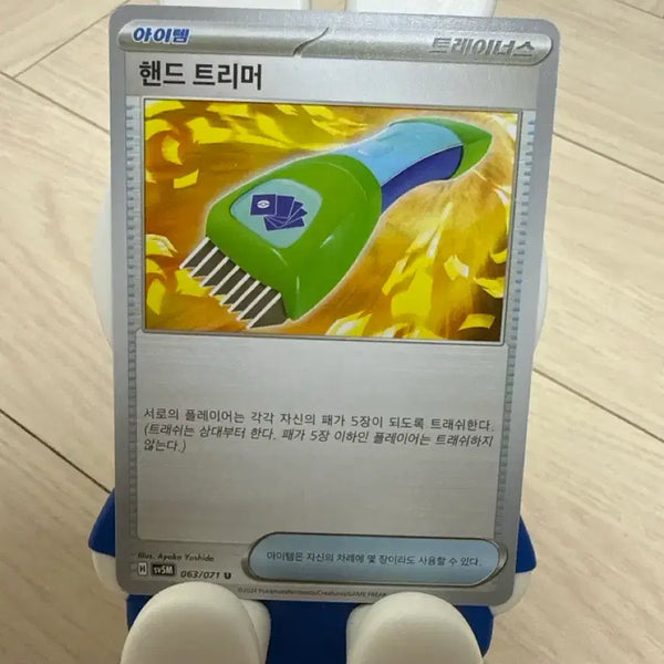 [BUNJANG] Pokemon Korean Version Handtrimmer Item / 포켓몬카드 한국판 핸드트리머 아이템