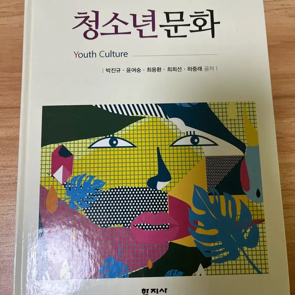 [BUNJANG] Hakjisa Youth Culture Book / 학지사 청소년문화 판매