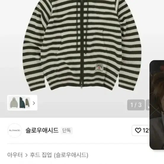[BUNJANG] Slow Acid Stripe Knit Hooded Zip-Up Cardigan Khaki NCT WISH Yushi / 미개봉 슬로우애시드 스트라이프 니트 후드집업 카키 엔시티위시 유우시 손민수