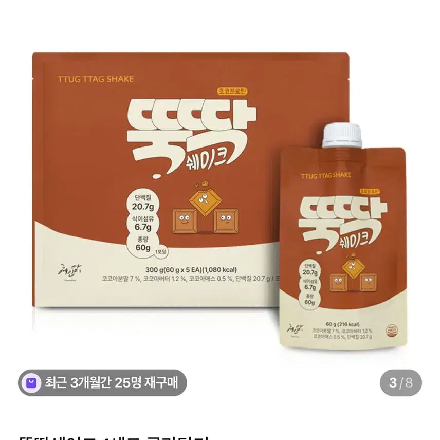 [BUNJANG] Ttuktakshake Choco Protein Shake / 뚝딱쉐이크 초코프로틴 단백질 쉐이크