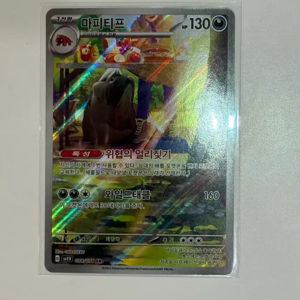 [BUNJANG] Mafityp AR Pokemon Card (sv1v) 88 / 마피티프 ar 포켓몬 카드 (sv1v) 88