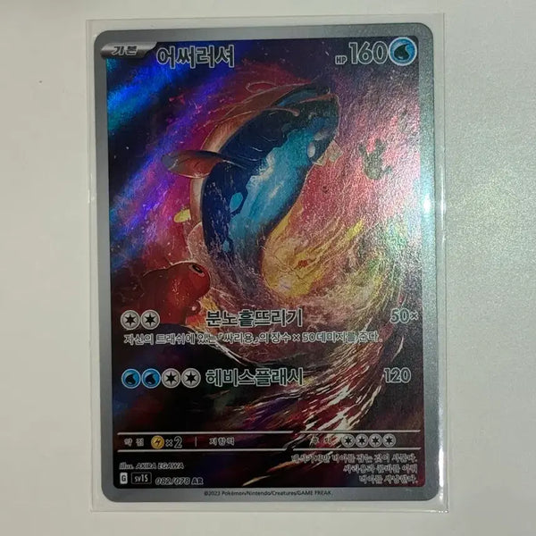 [BUNJANG] SVS 82 Pocket Monster Card / 어써러셔 (sv1s) ar 포켓몬카드