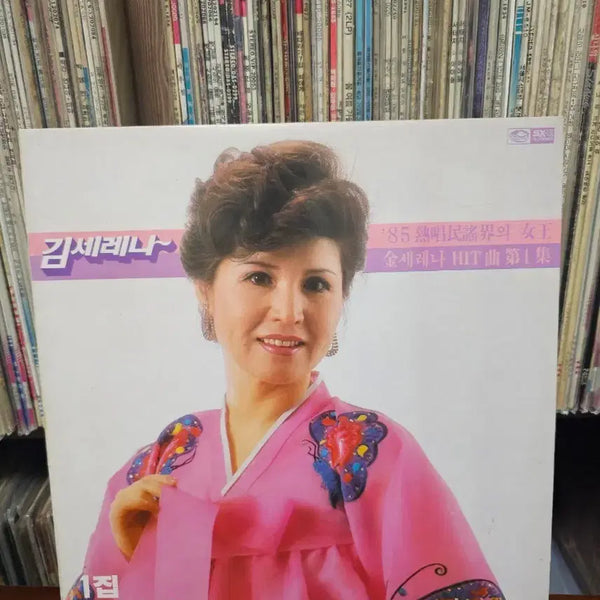 [BUNJANG] Kim Serena Hit Songs Vol. 1 LP Record / 김세레나 히트곡 제1집 LP 음반