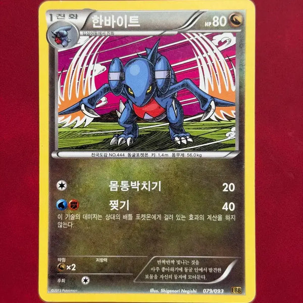[BUNJANG] Pokemon Classic Card 079/093 EBB / 포켓몬 고전 카드 한바이트 ebb