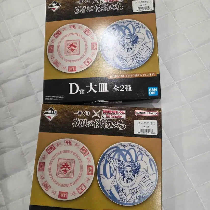[BUNJANG] Kingdom Ichiban Kuji D Prize Plate Full Set / 킹덤 제일복권 D상 접시 (대접시) 2개 d상 보드 2개