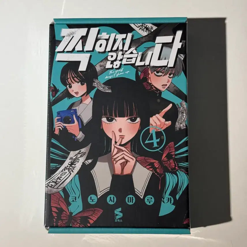 [BUNJANG] Tsukihana 4 Special Edition / 찍히지 않습니다 4권 특장판