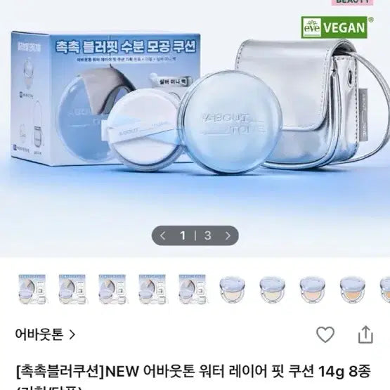 [BUNJANG] About Tone Water Layer Fit Cushion / 어바웃톤 워터 레이어 핏 쿠션