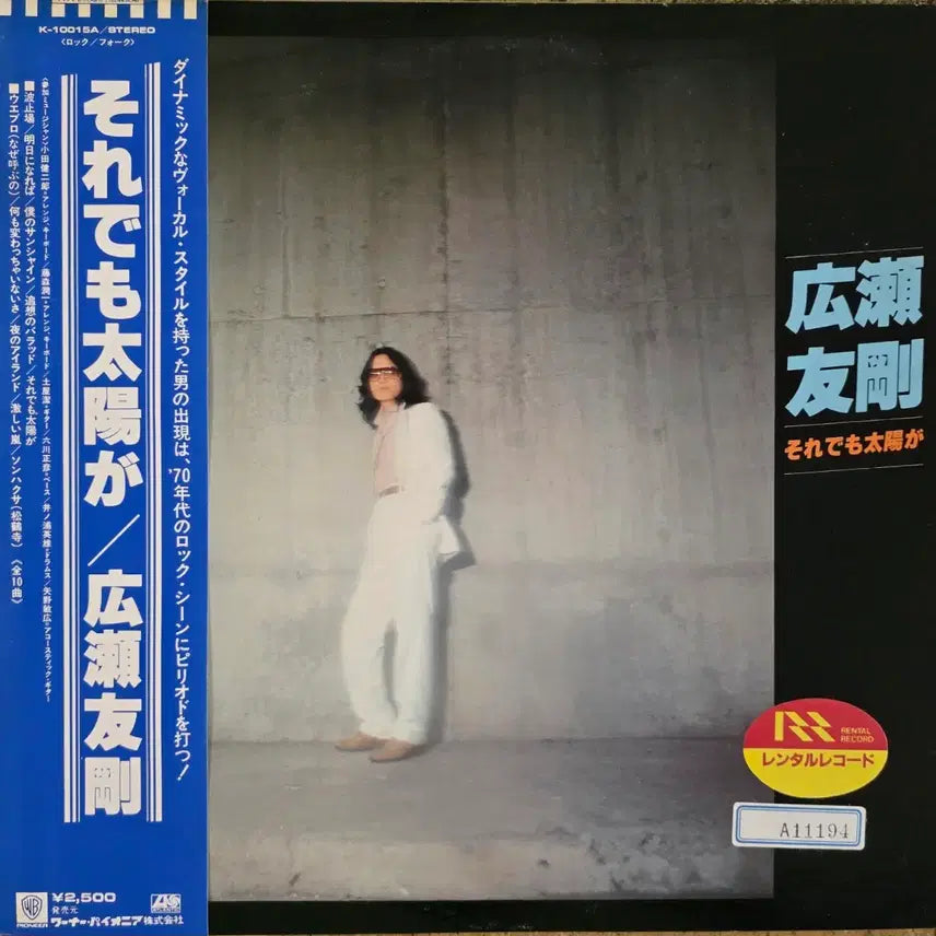 [BUNJANG] Park Bo (Hirose Tomotake) "Soredemo Taiyou ga" 1979 12-Inch LP / 박보 <왜불러(송창식)>,<송학사(김태곤)> LP