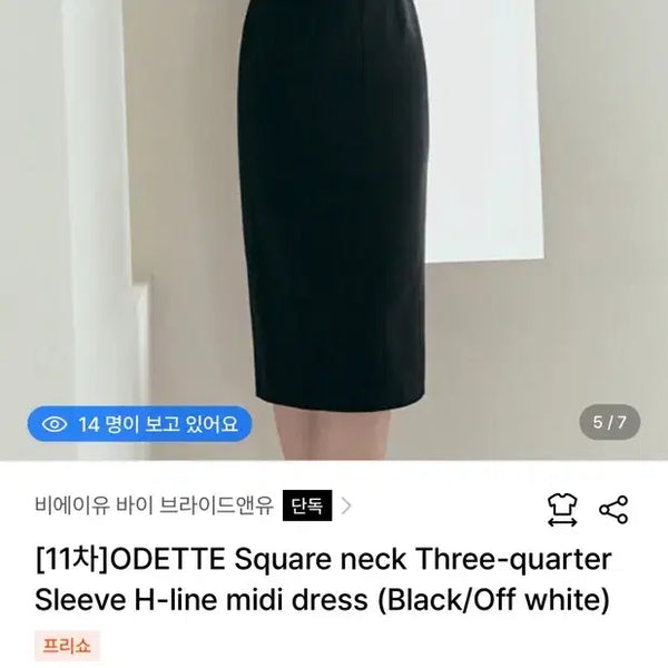 [BUNJANG] Bride And You Odette Square Neck H-Line Midi Dress / 브라이드앤유 오데뜨 스퀘어넥 H라인 미디원피스