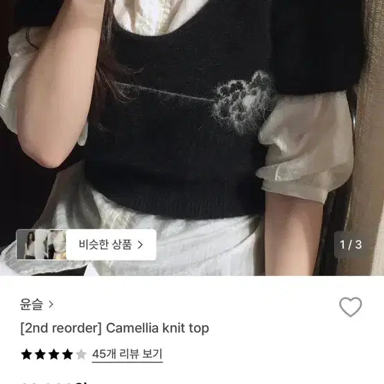 [BUNJANG] Yoonsoul Camellia Knit Top / 윤슬샵 카멜리아 니트 탑
