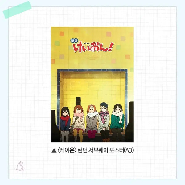 [BUNJANG] K-ON! London Subway Poster Special Merchandise / 케이온 런던 서브웨이 포스터 특전 굿즈 K-ON