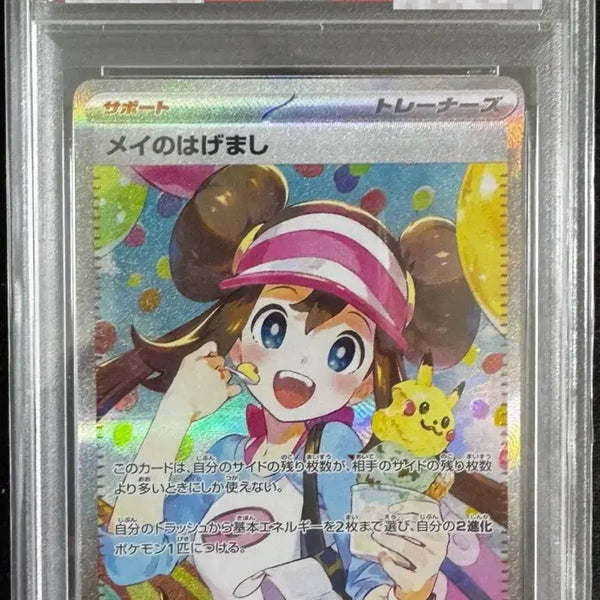 [BUNJANG] Pokemon Japanese Mameoh's Encouragement SAR PSA 9 / 포켓몬) 일본판 명희의 격려 SAR PSA9