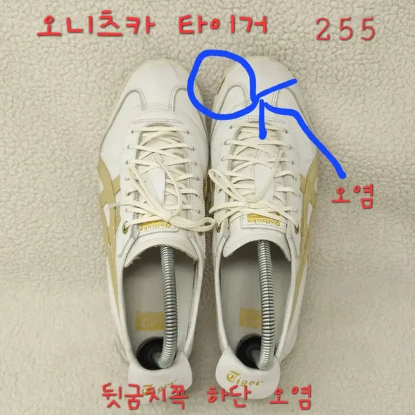 [BUNJANG] Onitsuka Tiger Mexico 66 White Gold Sneakers (255mm) / 오니츠카타이거 멕시코66 화이트골드 255