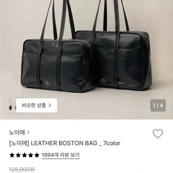 [BUNJANG] Noie Leather Boston Bag Black M / 노이에 레더 보스턴백 블랙m