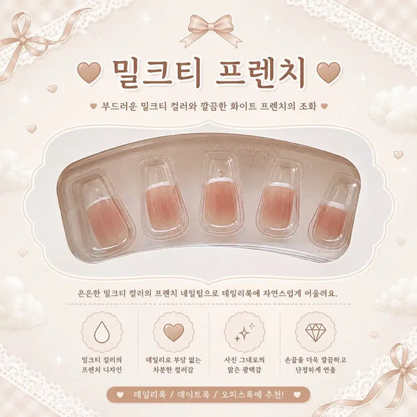[BUNJANG] Milk Tea French Nail Tips / 밀크티 프렌치 네일팁