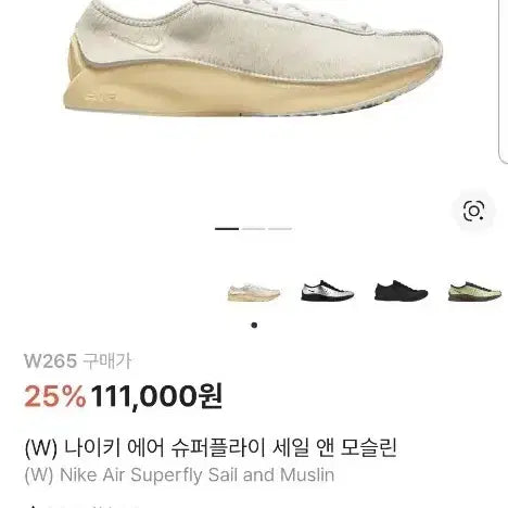 [BUNJANG] Nike Air Superfly Sail and Muslin / 나이키 에어 슈퍼플라이 세일 앤 모슬린