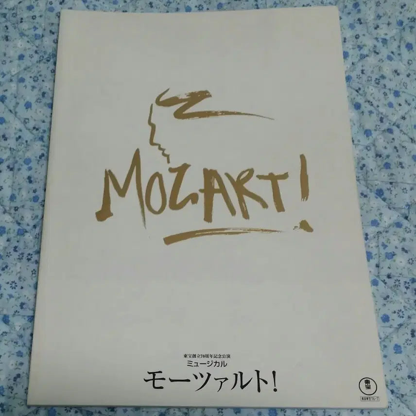 [BUNJANG] Mozart Musical 2002 Imperial Theatre Japan Program Book / 뮤지컬 모차르트 2002 일본 제국극장 팜플렛 프로그램북