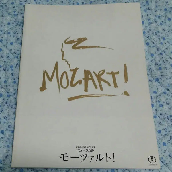 [BUNJANG] Mozart Musical 2002 Imperial Theatre Japan Program Book / 뮤지컬 모차르트 2002 일본 제국극장 팜플렛 프로그램북