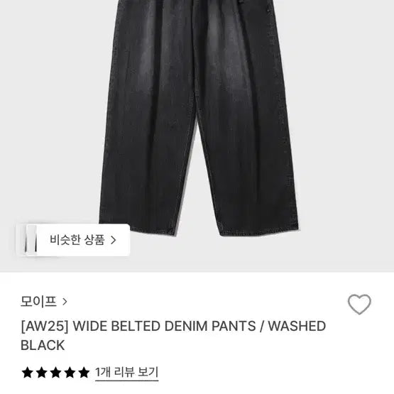 [BUNJANG] Moif Wide Black Denim Jeans / 모이프 와이드 블랙 데님 M