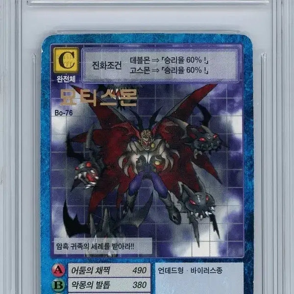 [BUNJANG] Digimon Card Bo-76 Myotismon / 디지몬카드 묘티스몬 Bo-76 brg9