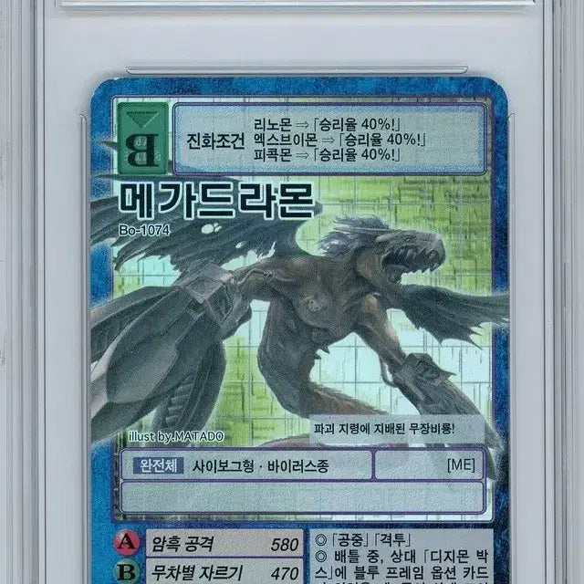 [BUNJANG] Digimon Card Bo-1074 - Mega "Dragomon" (Mint) / 디지몬카드 메가드라몬 Bo-1074 brg9 민트