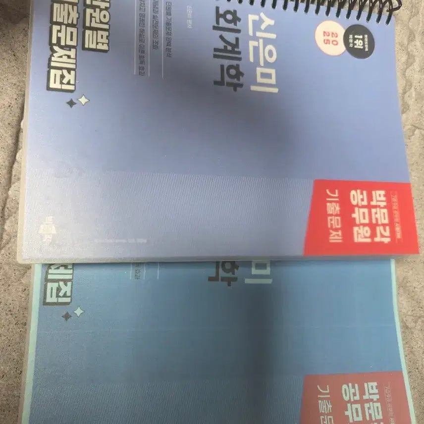 [BUNJANG] Shin Eunmi Accounting Unit Chapter Past Exam Questions Book 2025 Edition / 급처분2025신은미 회계학 단원별 기출문제집