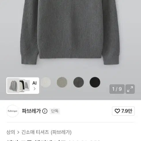 [BUNJANG] Fabrega Heavy Cotton Henly Neck Knit - Medium Grey / 파브레가 헤비 코튼 헨리넥 니트 2사이즈 팝니다.