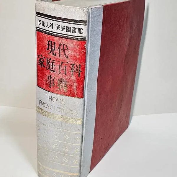 [BUNJANG] 1980 Hyundae Household Encyclopedia / 1980년 현대가정백과사전