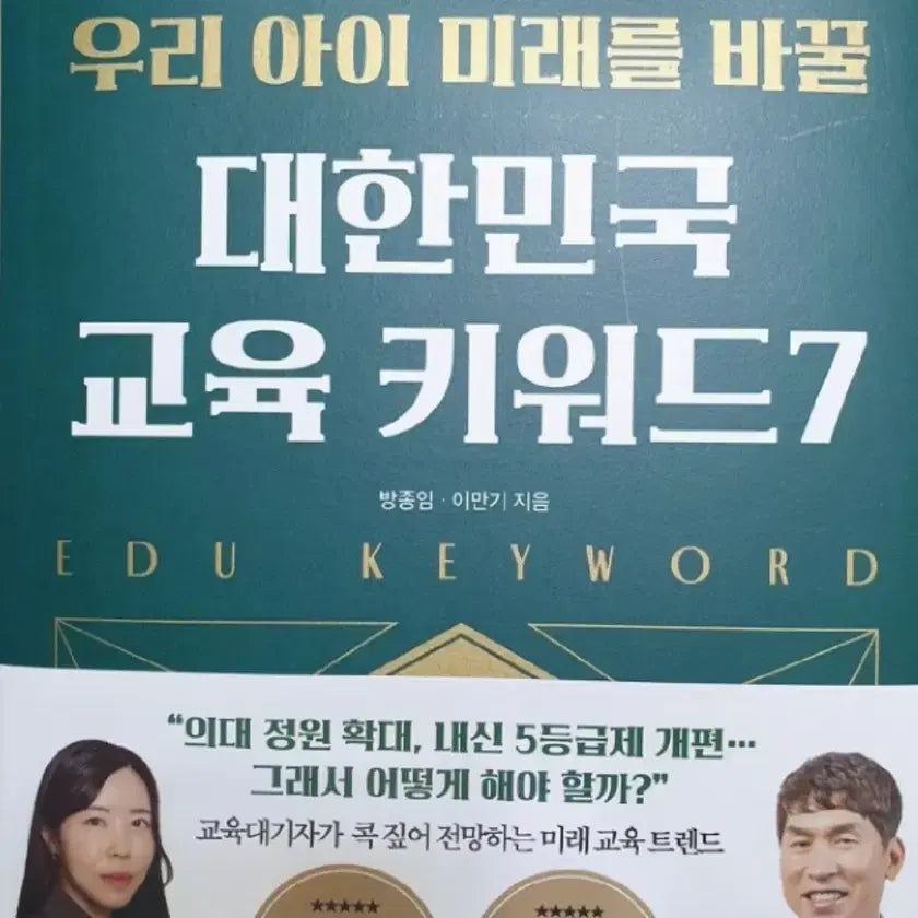 [BUNJANG] 7 Key Educational Keywords to Change Your Child's Future / 우리 아이 미래를 바꿀 교육 키워드 7