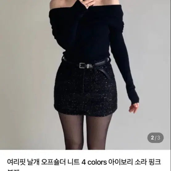 [BUNJANG] Loose Fit Wing Off-Shoulder Knit / 여리핏 날개 오프숄더 니트