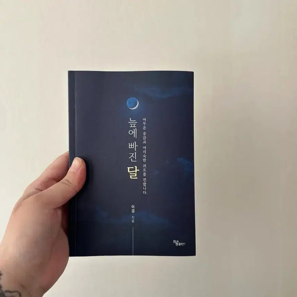 [BUNJANG] Poetry Collection / 시집