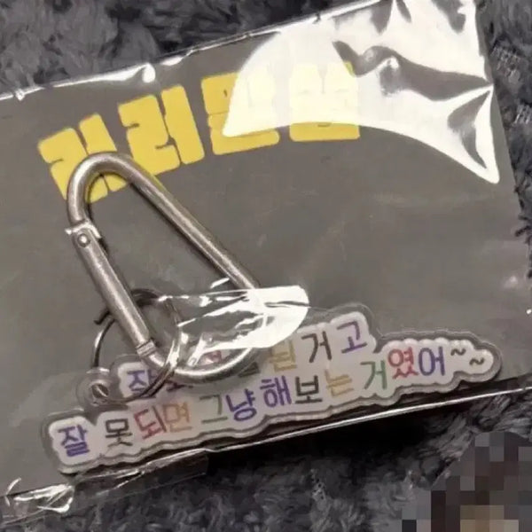 [BUNJANG] NCT Dream Chenle "Rarerush" Keyring / 천러 러러말씀 키링 엔시티드림 nct dream 코트박 종천러 굿즈