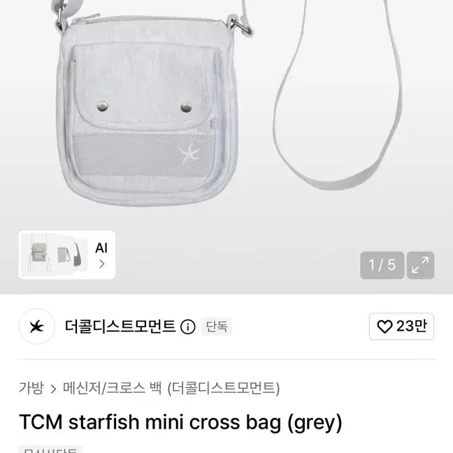 [BUNJANG] The Coldest Moment Starfish Mini Cross Bag Grey / 더콜디스트모먼트 starfish mini cross bag grey