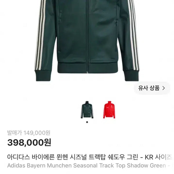 [BUNJANG] Adidas Bayern Munich Track Top Shadow Green / 아디다스 바이에른 뮌헨 트랙탑 쉐도우 그린