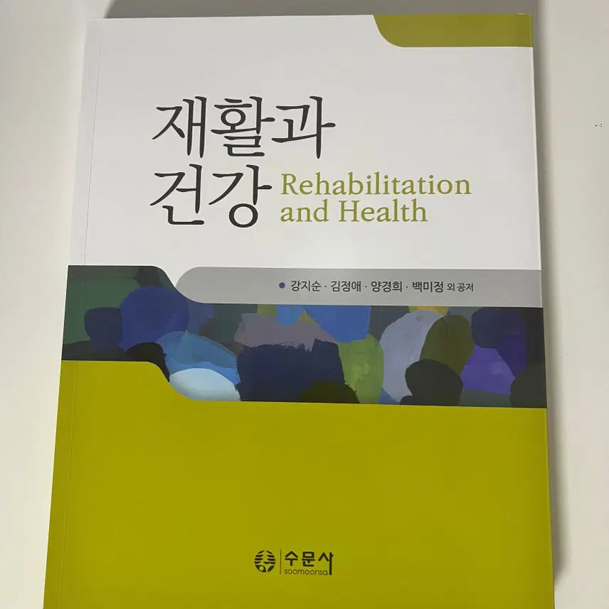 [BUNJANG] Rehabilitation and Health Textbook (SuMoonSa Publishing) / @반택포@ 재활과건강 (수문사)